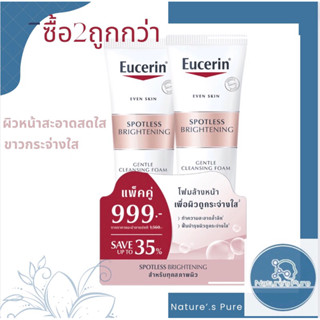 โฟมล้างหน้Eucerin Brightening แพ็คคู่ผิวสวยใส