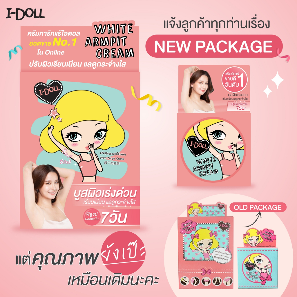 รักแร้ไอดอล ครีมทารักแร้ขาว I-Doll White Armpit Cream ไอ ดอล ไวท์ อาร์มพิท ครีม - รูปที่ 2