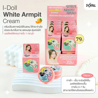 รักแร้ไอดอล ครีมทารักแร้ขาว I-Doll White Armpit Cream ไอ ดอล ไวท์ อาร์มพิท ครีม