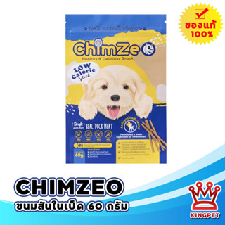 ChimZeO ชิมเซโอ้ ขนมสัตว์เลี้ยงเพื่อสุขภาพ ทำจากสันในเป็ด 60 กรัม