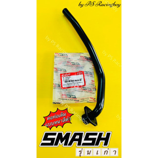 คอท่อ Smash ,Smash รุ่นเก่า แบบหนา สีดำ อย่างดี(CCP) ท่อหน้าsmash ท่อท่อนหน้าsmash คอท่อเดิมsmash คอท่อsmash คอท่อสแมส