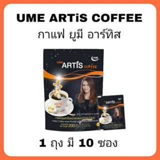 กาแฟยูมี อาร์ทิส บำรุงสมอง UME ARTIS COFFEE 1 ถุง มี 10 ซอง