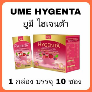 Hygenta ยูมี ไฮเจนต้า อาหารทดแทน รสผลไม้รวม คุมหิว อิ่มนาน สารอาหารครบ จบใน 1 แก้ว ลดน้ำหนัก 1 กล่อง