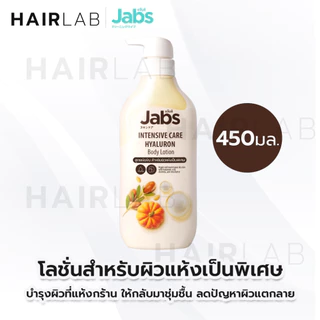 1ขวดแถม1ซอง Jabs UV Body Lotion Shower Cream แจ๊บส์ บอดี้ โลชั่น บำรุงผิว ครีมกันแดด ผิวแพ้ง่าย ครีมอาบน้ำ สบู่เย็น