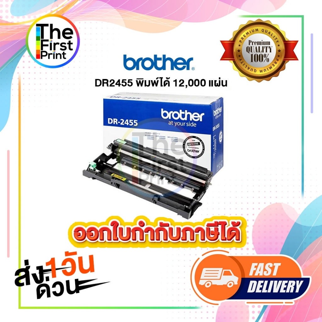 ดรัม DRUM BROTHER (DR2560) ของแท้ และ เทียบเท่า / TheFirstPrint