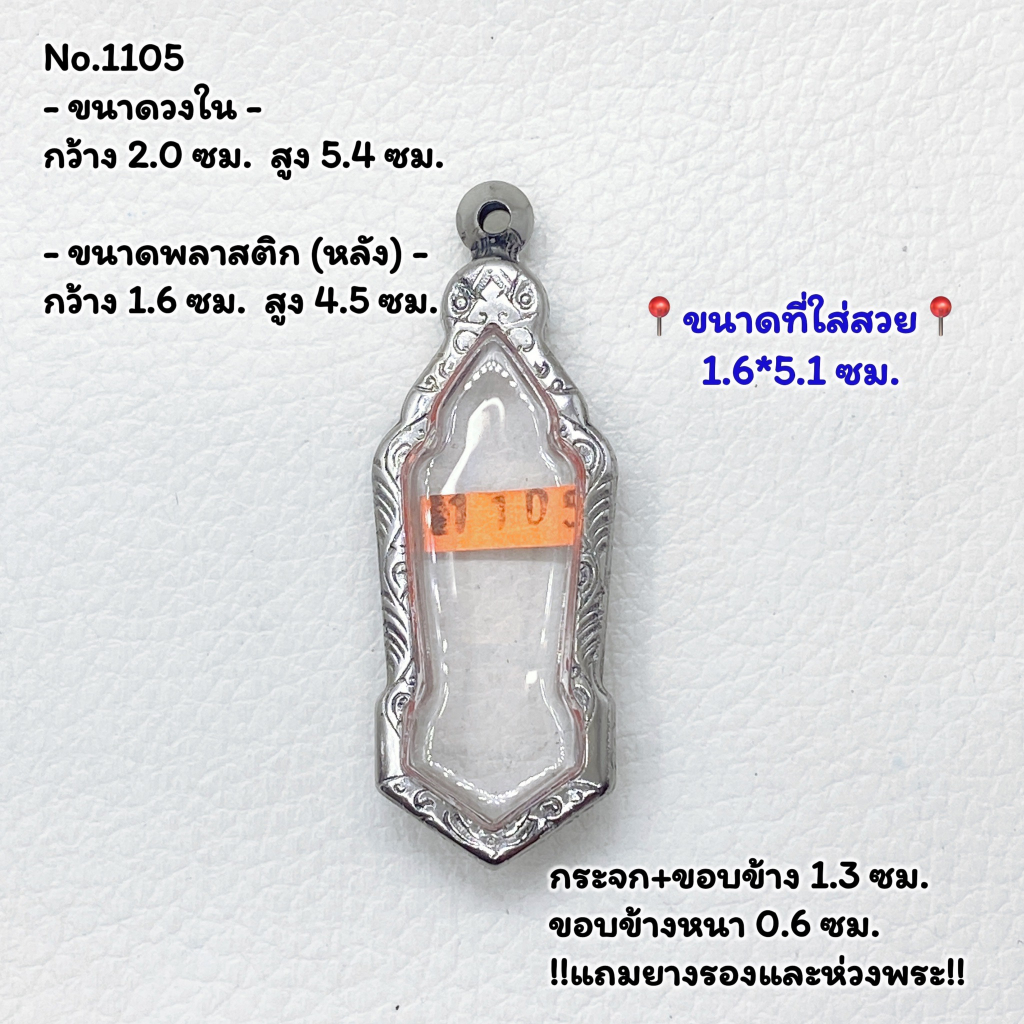 1105 ตลับพระ กรอบพระสแตนเลสลายไทย เหรียญ 25ศตวรรษมีหู ขนาดวงใน 2.0*5.4 ซม. ขนาดที่ใส่สวย 1.6*5.1 ซม. หรือขนาดพระใกล้เคีย