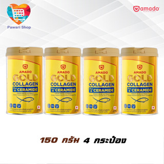 4 กระป๋อง อมาโด้โกลด์คอลลาเจน Gold Collagen Plus Ceramide สูตรพรีเมียมที่สุดจากอมาโด้