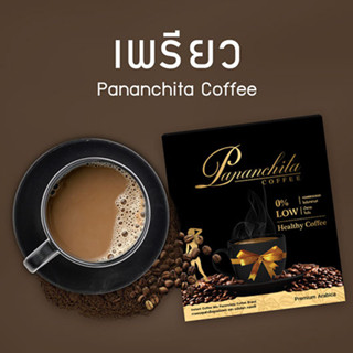 โปร!! ราคา 180 บาท กาแฟเพื่อสุขภาพ กาแฟคุมหิว กาแฟลดน้ำหนัก ไม่มีน้ำตาล ไม่มีไขมันทรานส์ กาแฟปนันชิตา**พร้อมส่ง