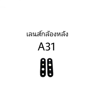 เลนส์กล้อง เลนส์กล้องหลัง เลนส์กล้อง A31 2020