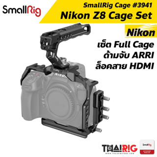 📌ส่งจากไทย📦 เซ็ต Cage Nikon Z8 พร้อมด้ามจับ SmallRig 3941 เคส กล้อง nikon Z 8 Set Handle , HDMI Lock