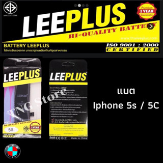 แบตเตอรี่ LEEPLUS สำหรับรุ่น i5s / i5c มี มอก. รับประกัน 1 ปี