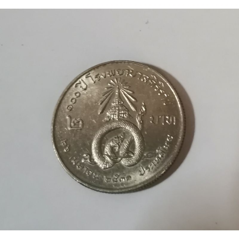 เหรียญ​ 2 บาท​ ครบรอบ​ 100 ปีศิริราช​