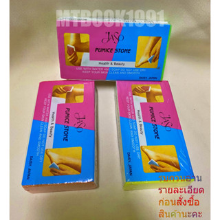 โฟมขัดส้นเท้าPumice Stone ขัดข้อศอก(1 ก้อน)