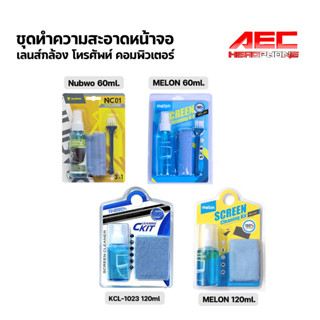 น้ำยาเช็ด จอคอม ชุดทำความสะอาดหน้าจอ กล้อง เลนส์ คอมพิวเตอร์  SCREEN CLEANING KIT