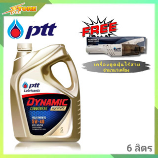 ปตท ดีเซล PTT DYNAMIC COMMONRAIL Synthetic 5W-40 6ลิตร น้ำมันเครื่อง สังเคราะห์แท้ 100% (แถมเครื่องดูดฝุ่น) *มีตัวเลือก*