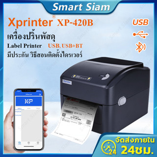 (ส่งฟรี)XP-420Bเครื่องปริ้นใบปะหน้า USB/USB+Bluetooth Thermal Printer พิมพ์ฉลากสินค้า เครื่องปริ้นสติ๊กเกอร์