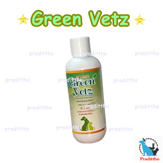 Green Vetz แชมพูขี้เรื้อน สูตรสมุนไพรไทย สำหรับสุนัข แมว ขนาด 200 มล.