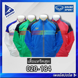 GRAND SPORT เสื้อแทร็คสูท รุ่น 020-184