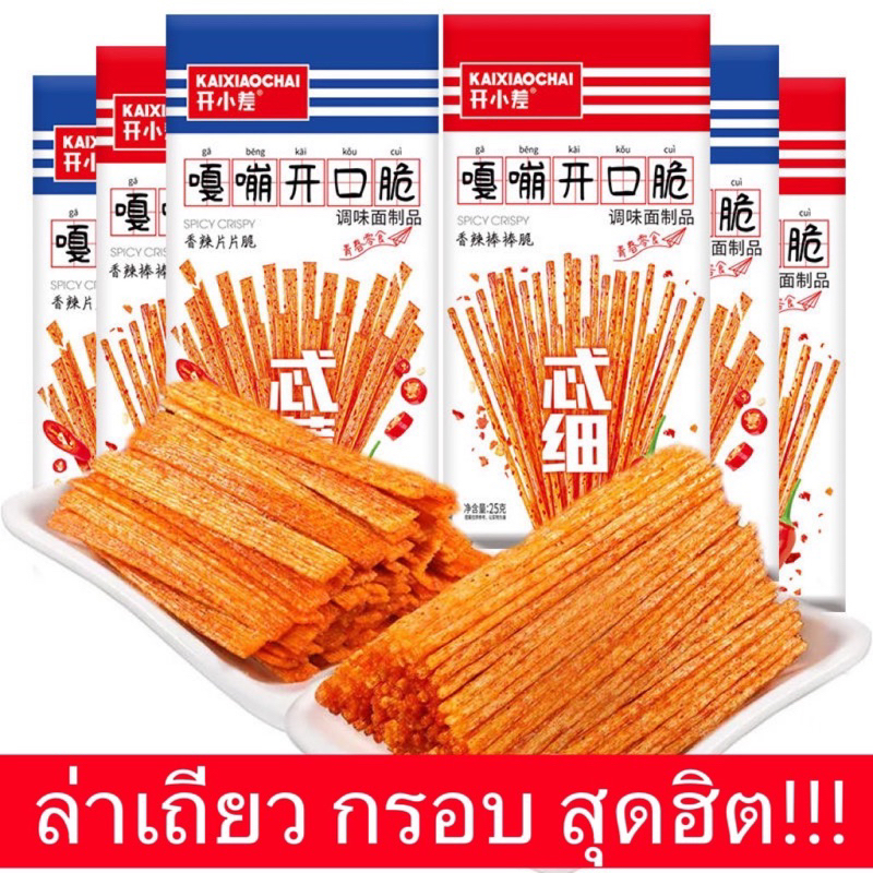 #ของกินเล่น #ขนมทานเล่น #ขนมนำเข้า #หม่าล่า #หม่าล่ากรอบ