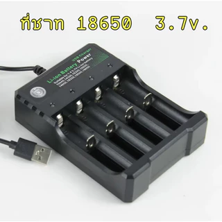 เครื่องชาร์จถ่าน ที่ชาท 18650 รางชาร์จ 3.7v ตัดไฟ เอง รองรับถ่าน 18650 26650 10440 14500 16340 26500 L72