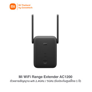 WiFi Range Extender AC1200 ตัวขยายสัญญาน wifi 2.4GHz / 5GHz (รับประกันศูนย์ไทย 1 ปี)