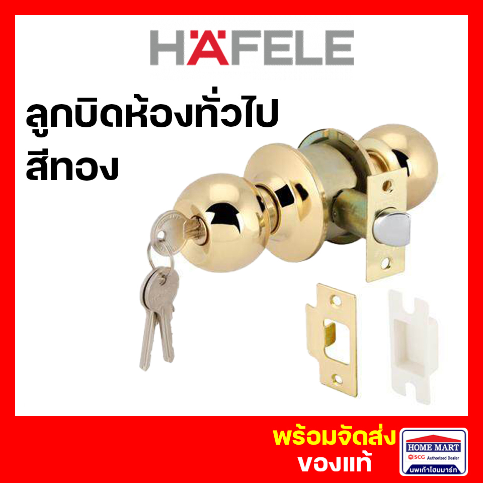 ลูกบิดประตู ห้องทั่วไป HAFELE 911.64.216 สีเหลืองทองเงา ลูกบิดสีทอง ลูกบิดเฮเฟเล่ ของแท้