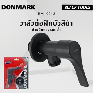 DONMARK วาล์วต่อฝักบัวสีดำ ด้ามปัดทรงหยดน้ำ รุ่น BM-K213 BLACKTOOLS.