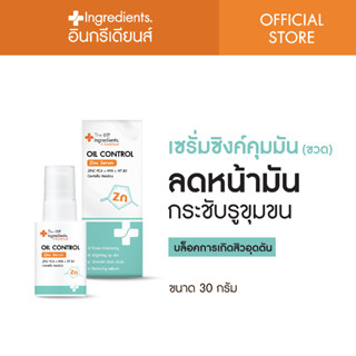 เซรั่มซิงค์ [The Ingredients] oil control zinc serum คุมมันอยูหมัด มั่นใจตลอดวัน 1 ขวด Exp 12/03/25