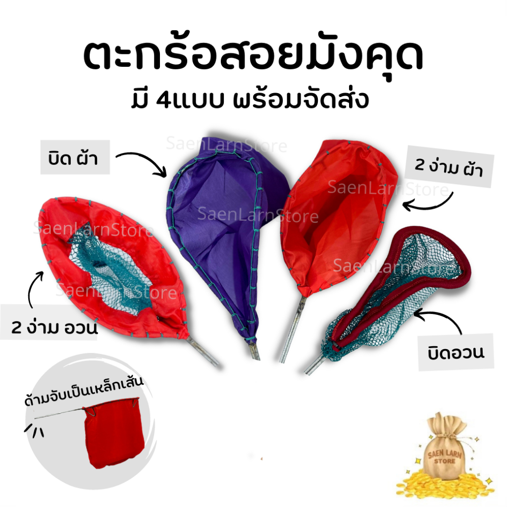 ตะกร้อสอยมังคุด สอยลำใย ที่เก็บมังคุด ง่ามสอยผลไม้ งานมือ ส่งทั่วประเทศ แสนล้านสโตร์ สินค้าพร้อมจัดส่ง