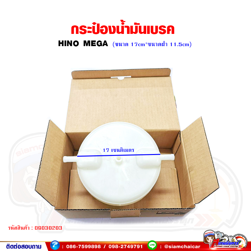 กระปุกน้ำมันเบรค กระป๋องน้ำมันเบรค HINO MEGA เมก้า (2 รู*ขนาด 17cm. x ขนาดฝา 11.5cm.) - รูปที่ 2