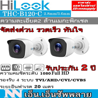 กล้องวงจรปิด Hilook รุ่น THC-B120-C(2MP) 2 ตัว **ไม่แถมอะแด๊ปเตอร์*ไม่ใช่กล้อง Wifi**