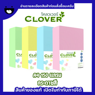 การ์ดสี A4 150 แกรม บรรจุ 100 แผ่น