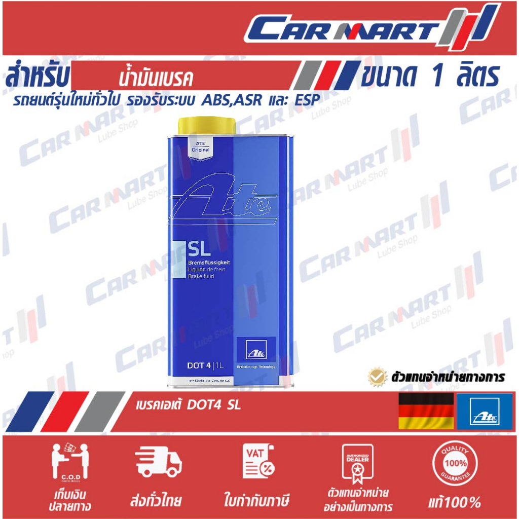แท้ ATE น้ำมันเบรค เอเต้ SL DOT4 (เหลือง) ขนาด 1 ลิตร