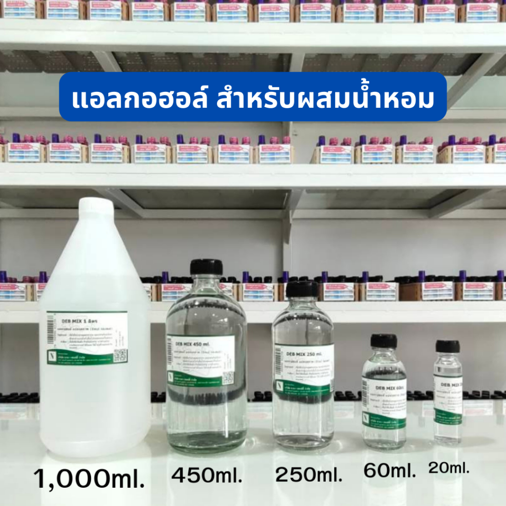 แอลกอฮอล์สำหรับผสมหัวเชื้อน้ำหอม (DEB MIX) ผสมมัสก์ 100% ใช้ผสมหัวเชื้อน้ำหอม