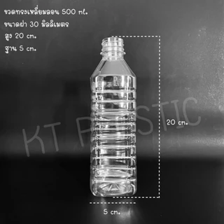 ขวดพลาสติก ขนาด 500 ml ทรงเหลี่ยมลอน ( 50 ใบ / 100 ใบ + พร้อมฝา เลือกสีฝาได้ ) ขวด บรรจุเครื่องดื่ม พลาสติกใส PET