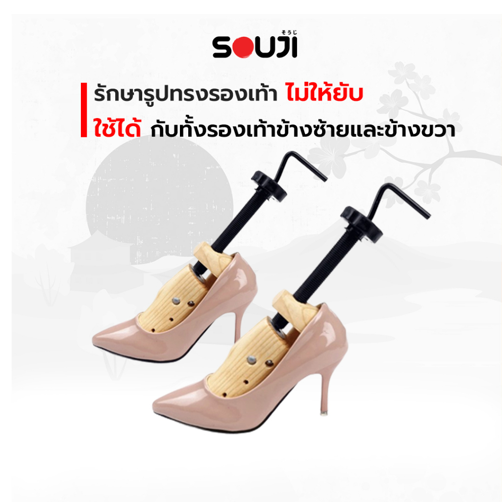 🔥UPSIZE🔥SOUJI ไม้ขยายรองเท้า เพิ่มไซส์ ดันทรงรองเท้า ✅ขยายได้ 0.5-1 ไซส์ ✅งานไม้แท้ ✅ส่งจากไทย