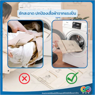 🌈RBS🌈 ถุงซักผ้า ถุงซักผ้าถนอมผ้า วัสดุตาข่ายหนา ขนาดใหญ่ เหมาะกับ เสื้อผ้า แจ็คเก็ต ถุงเท้า ชุดชั้นใน ถุงตาข่ายซักผ้า