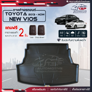 [ แถมฟรี! ] ถาดท้ายรถ Toyota New Vios 2013-ปัจจุบัน ถาดท้ายรถยนต์  ถาดหลังรถยนต์ เข้ารูป [ RBS ]