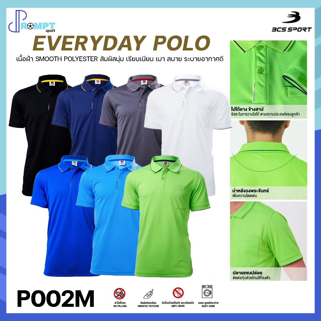เสื้อคอโปโลแขนสั้น EVERYDAY POLO เสื้อโปโลชาย BCS SPORT รหัส P002 P002M(ชาย) ชุดที่ 1 ของแท้100%