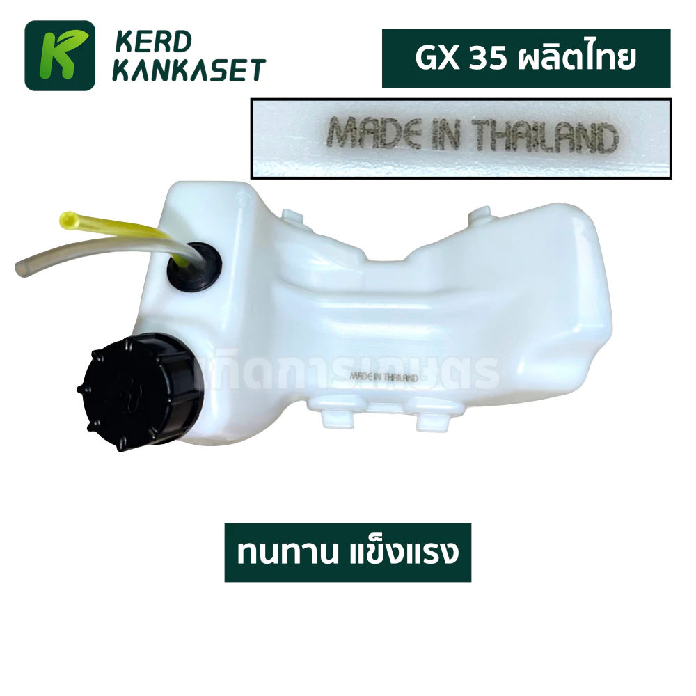 ถังน้ำมัน เครื่องตัดหญ้า 4 จังหวะ GX35 อย่างหนา