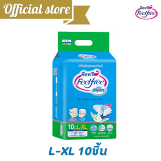 [แพ็คคู่สุดคุ้ม] ผ้าอ้อมผู้ใหญ่ฟีลฟรีแบบเทปไซส์ L-XL 10 ชิ้น*1/2แพ็ค  Feelfree Daiper Tape ซึมซับ 1800 CC.@A9211921002