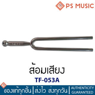 ส้อมเสียง A440Hz Tuning Fork รุ่น TF053A