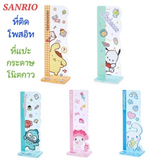 ที่ติดโพสอิท SANRIO ที่ติดกระดาษโน๊ต ของแท้100% พร้อมส่ง