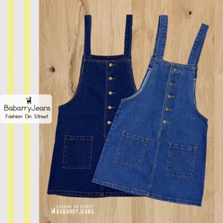 BabarryJeans เอี๊ยมกระโปรงยีนส์ เอี๊ยมยีนส์ ทรงสวยน่ารัก ผญ รุ่นคลาสสิค (ORIGINAL) เข้ม/อ่อน