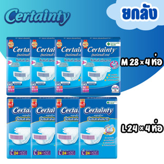 Certainty Tape ผ้าอ้อมผู้ใหญ่ แบบเทป ไซส์ M/L x 4 แพ็ค