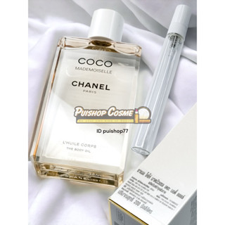 แบ่งขาย Chanel COCO Mademoiselle Body Oil 10ml หัวสเปรย์