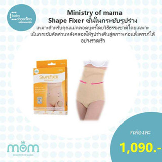 Shape Fixer ชั้นในกระชับรูปร่าง