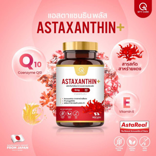 ​ QTYCARE​ Astaxanthin​ Plus AstaREALจากญี่ปุ่น สาหร่ายสีแดง ราชินีสารต้านอะนุมูลอิสระ แอสต้าเรียวจากญี่ปุ่น