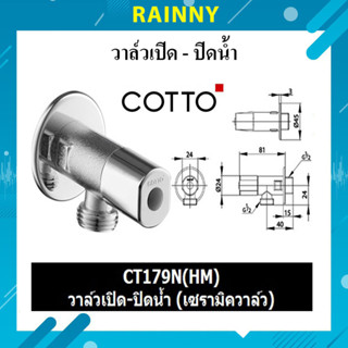 COTTO สต๊อปวาล์ว 2 ทาง (เข้า 1 ออก 1) รุ่น CT179N(HM) สีโครเมียม SHS-862