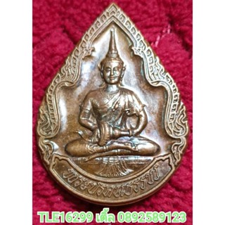 พระเครื่อง01141 เหรียญพระปรคนธรรพหลังพระพรตมุนี ศักดิ์ศิษฏ์เทพประสิทธิ์